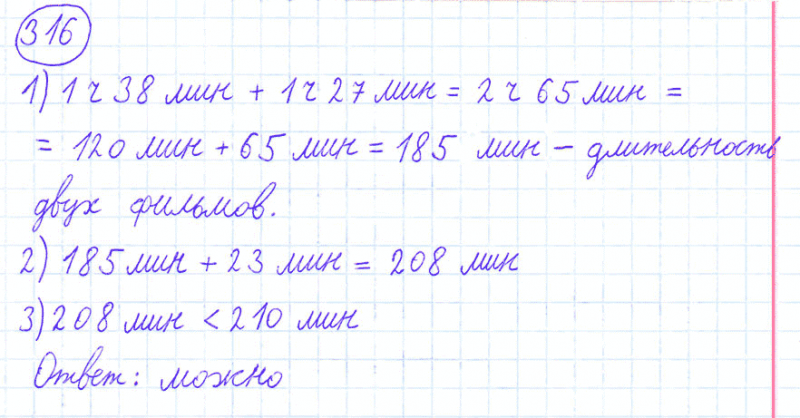 ГДЗ по математике 4 класс Моро, Бантова часть 1 номер 316