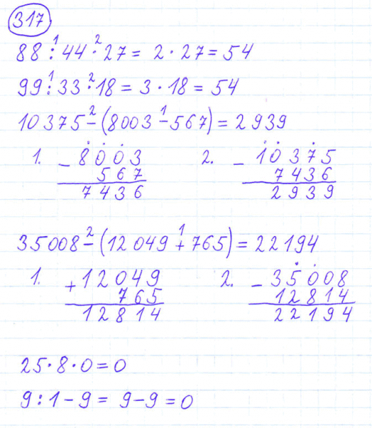 ГДЗ по математике 4 класс Моро, Бантова часть 1 номер 317