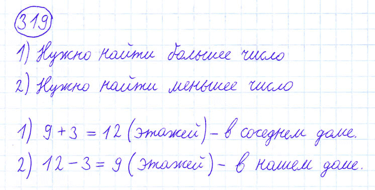 ГДЗ по математике 4 класс Моро, Бантова часть 1 номер 319