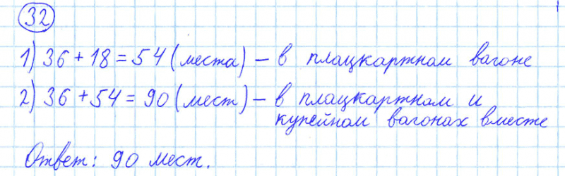 ГДЗ по математике 4 класс Моро, Бантова часть 1 номер 32