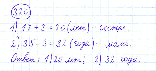 ГДЗ по математике 4 класс Моро, Бантова часть 1 номер 320