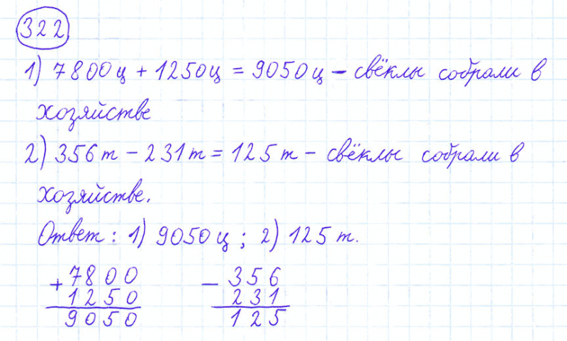 ГДЗ по математике 4 класс Моро, Бантова часть 1 номер 322