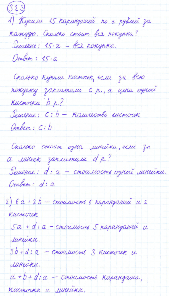 ГДЗ по математике 4 класс Моро, Бантова часть 1 номер 323