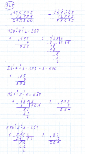 ГДЗ по математике 4 класс Моро, Бантова часть 1 номер 324