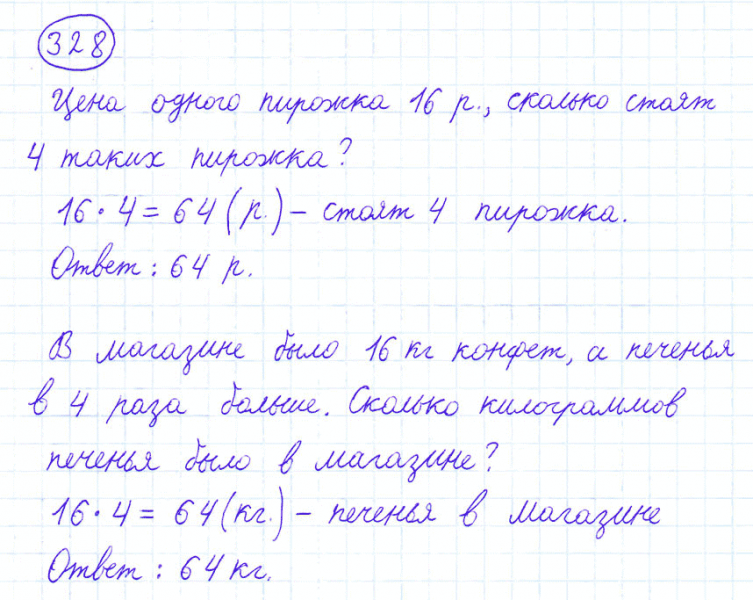 ГДЗ по математике 4 класс Моро, Бантова часть 1 номер 328