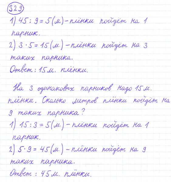ГДЗ по математике 4 класс Моро, Бантова часть 1 номер 329