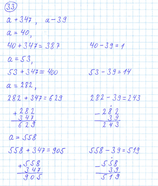 ГДЗ по математике 4 класс Моро, Бантова часть 1 номер 33