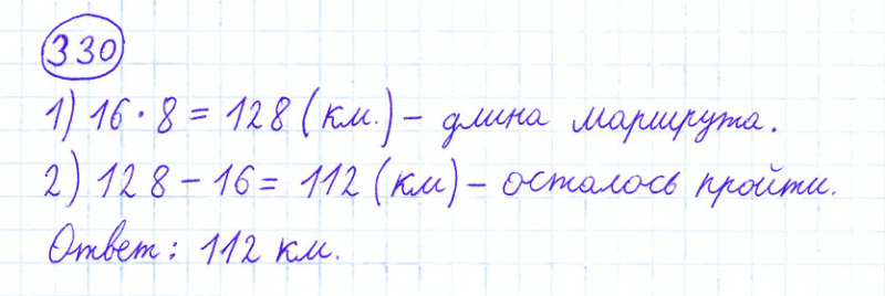 ГДЗ по математике 4 класс Моро, Бантова часть 1 номер 330