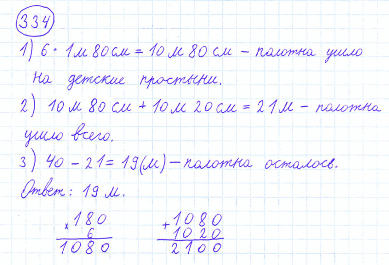 ГДЗ по математике 4 класс Моро, Бантова часть 1 номер 334