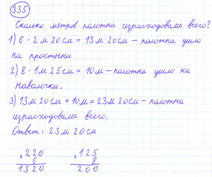 ГДЗ по математике 4 класс Моро, Бантова часть 1 номер 335