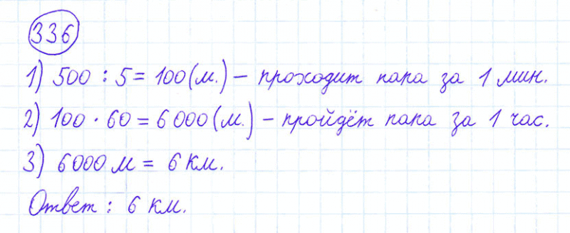 ГДЗ по математике 4 класс Моро, Бантова часть 1 номер 336
