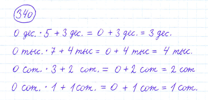 ГДЗ по математике 4 класс Моро, Бантова часть 1 номер 340