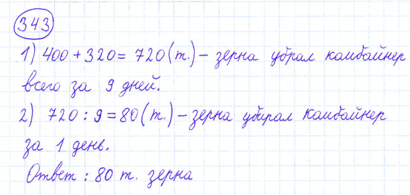 ГДЗ по математике 4 класс Моро, Бантова часть 1 номер 343