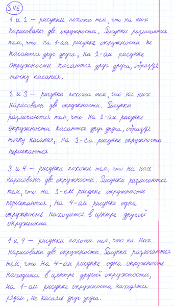 ГДЗ по математике 4 класс Моро, Бантова часть 1 номер 346