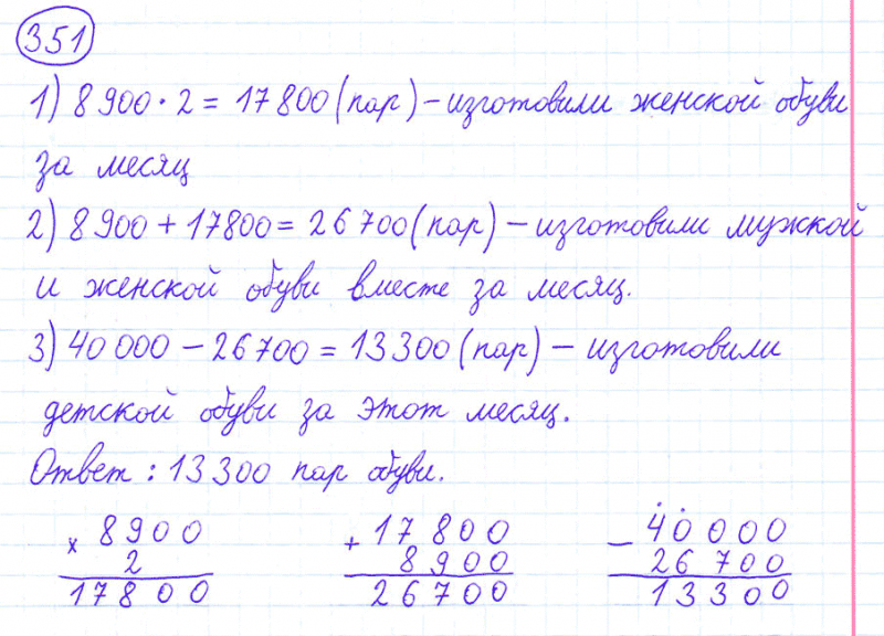 ГДЗ по математике 4 класс Моро, Бантова часть 1 номер 351