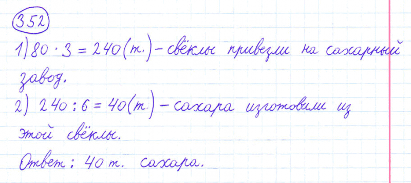 ГДЗ по математике 4 класс Моро, Бантова часть 1 номер 352