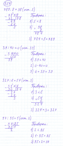 ГДЗ по математике 4 класс Моро, Бантова часть 1 номер 354
