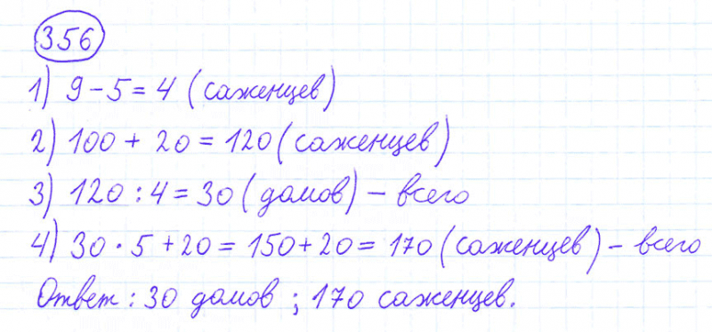 ГДЗ по математике 4 класс Моро, Бантова часть 1 номер 356