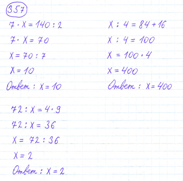 ГДЗ по математике 4 класс Моро, Бантова часть 1 номер 357