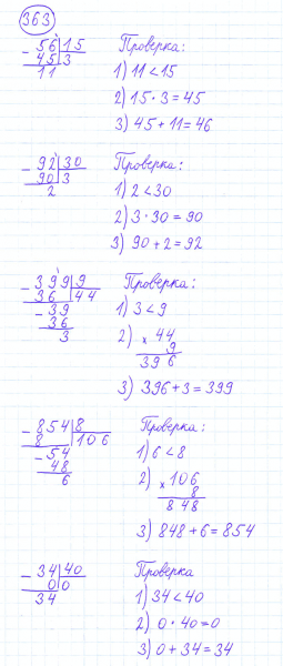 ГДЗ по математике 4 класс Моро, Бантова часть 1 номер 363