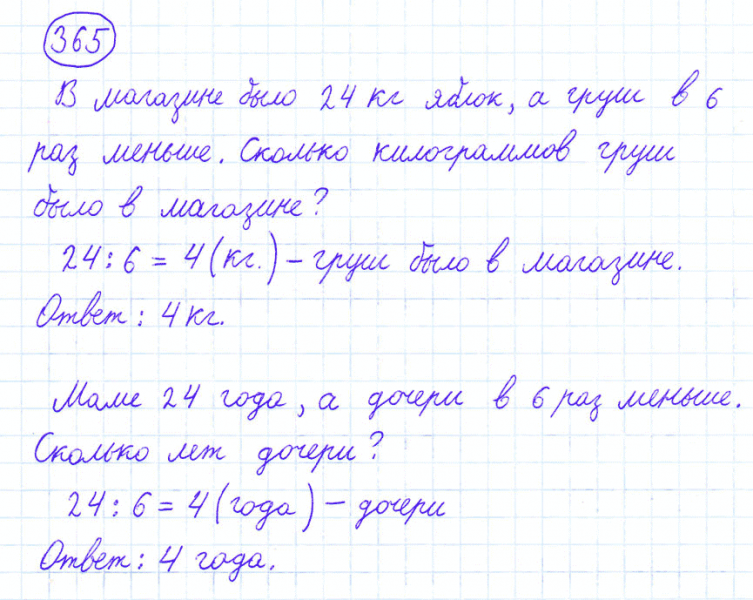 ГДЗ по математике 4 класс Моро, Бантова часть 1 номер 365