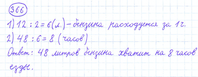 ГДЗ по математике 4 класс Моро, Бантова часть 1 номер 366