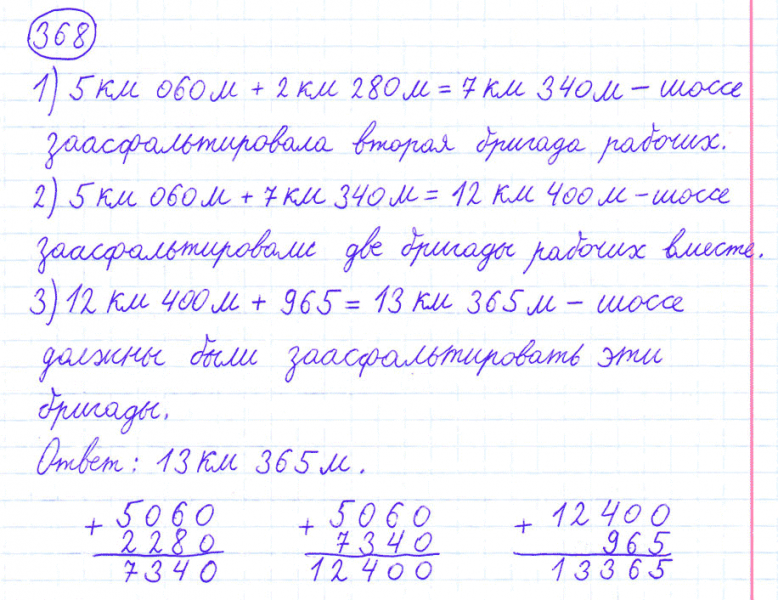ГДЗ по математике 4 класс Моро, Бантова часть 1 номер 368