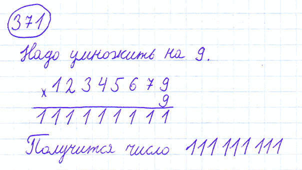 ГДЗ по математике 4 класс Моро, Бантова часть 1 номер 371