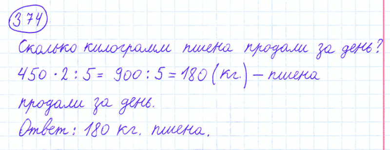 ГДЗ по математике 4 класс Моро, Бантова часть 1 номер 374