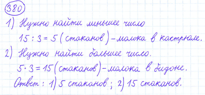 ГДЗ по математике 4 класс Моро, Бантова часть 1 номер 380