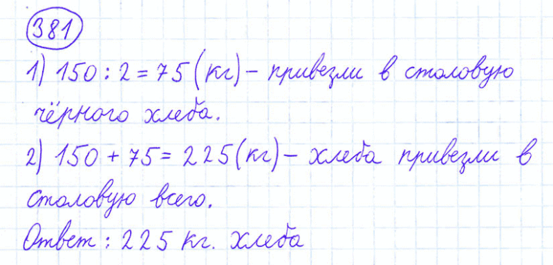 ГДЗ по математике 4 класс Моро, Бантова часть 1 номер 381