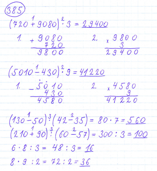 ГДЗ по математике 4 класс Моро, Бантова часть 1 номер 385
