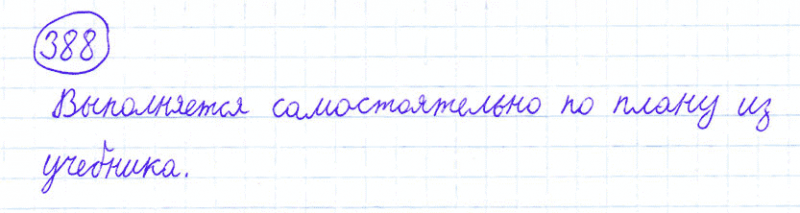 ГДЗ по математике 4 класс Моро, Бантова часть 1 номер 388