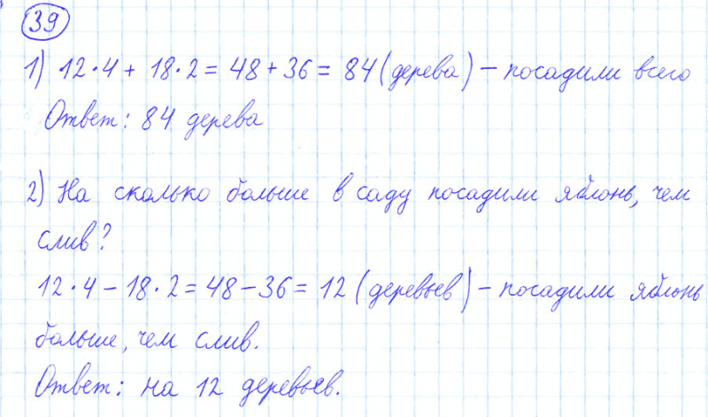 ГДЗ по математике 4 класс Моро, Бантова часть 1 номер 39