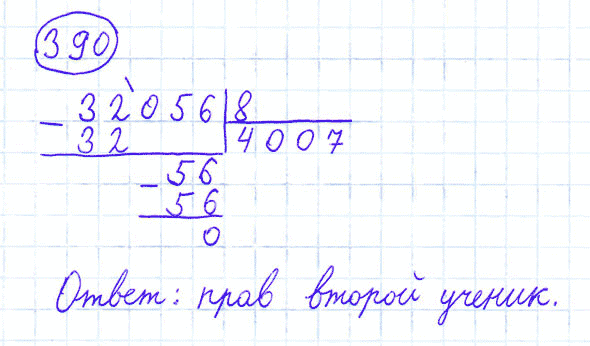 ГДЗ по математике 4 класс Моро, Бантова часть 1 номер 390