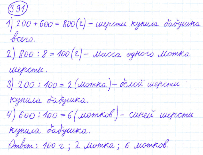 ГДЗ по математике 4 класс Моро, Бантова часть 1 номер 391