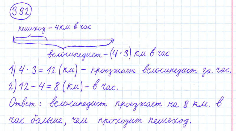 ГДЗ по математике 4 класс Моро, Бантова часть 1 номер 392