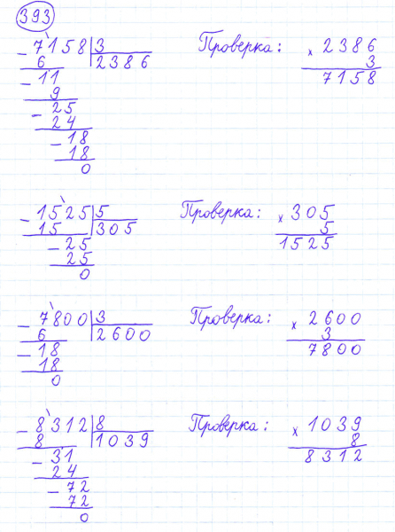 ГДЗ по математике 4 класс Моро, Бантова часть 1 номер 393