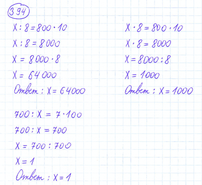 ГДЗ по математике 4 класс Моро, Бантова часть 1 номер 394
