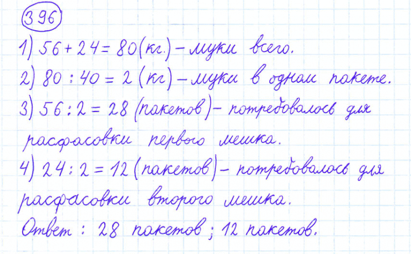 ГДЗ по математике 4 класс Моро, Бантова часть 1 номер 396