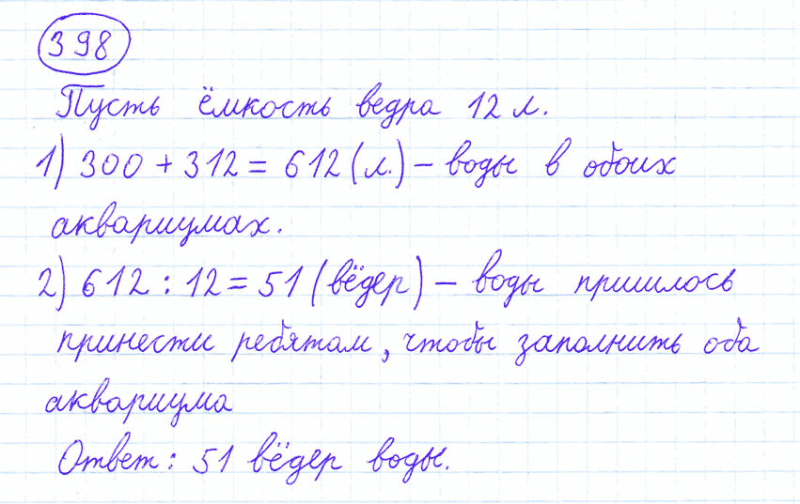 ГДЗ по математике 4 класс Моро, Бантова часть 1 номер 398