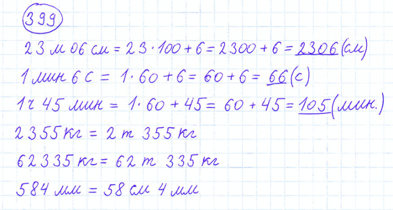 ГДЗ по математике 4 класс Моро, Бантова часть 1 номер 399
