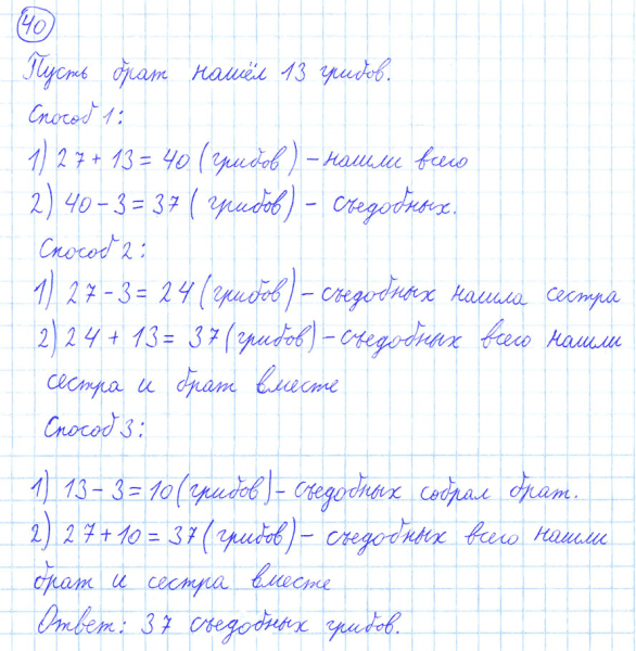 ГДЗ по математике 4 класс Моро, Бантова часть 1 номер 40