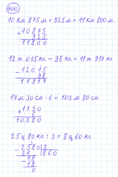 ГДЗ по математике 4 класс Моро, Бантова часть 1 номер 400