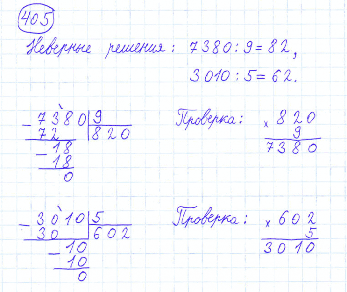 ГДЗ по математике 4 класс Моро, Бантова часть 1 номер 405