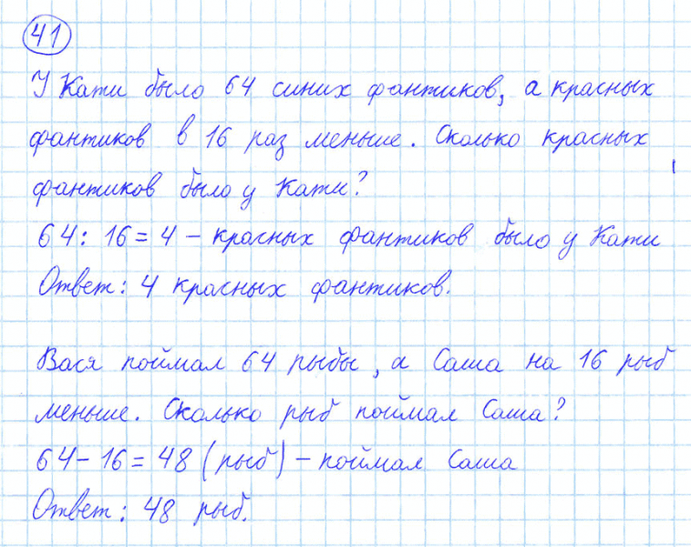 ГДЗ по математике 4 класс Моро, Бантова часть 1 номер 41