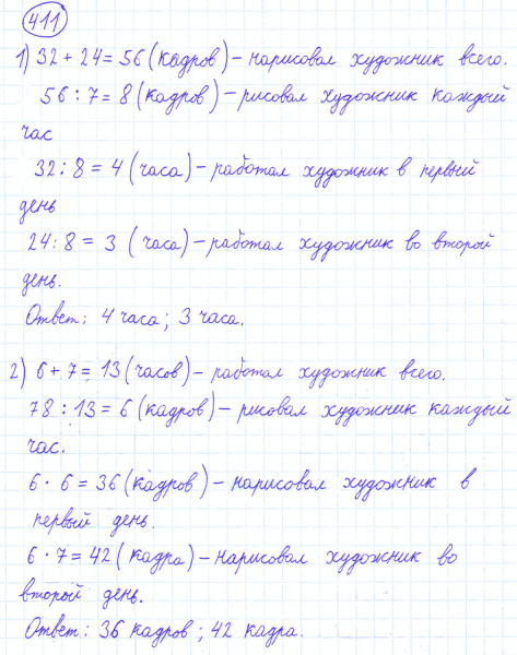 ГДЗ по математике 4 класс Моро, Бантова часть 1 номер 411