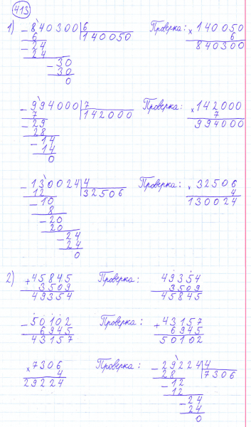 ГДЗ по математике 4 класс Моро, Бантова часть 1 номер 413