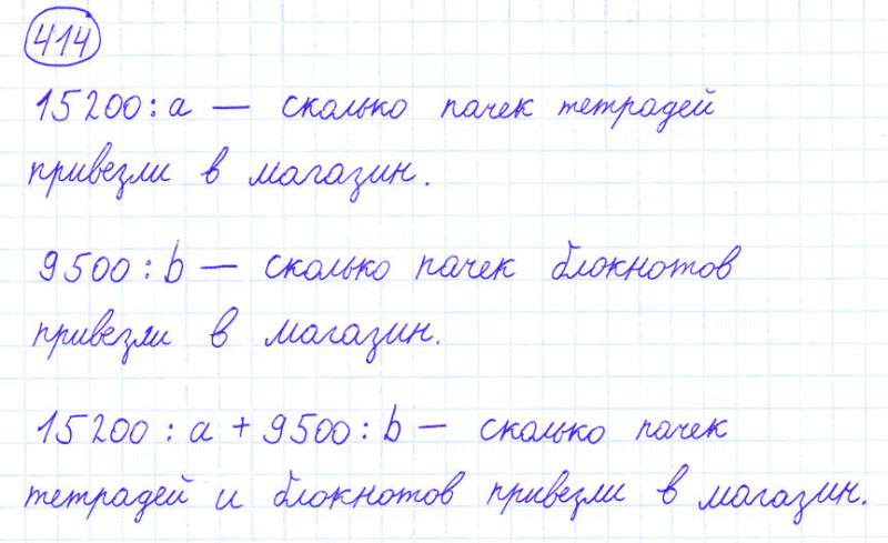 ГДЗ по математике 4 класс Моро, Бантова часть 1 номер 414
