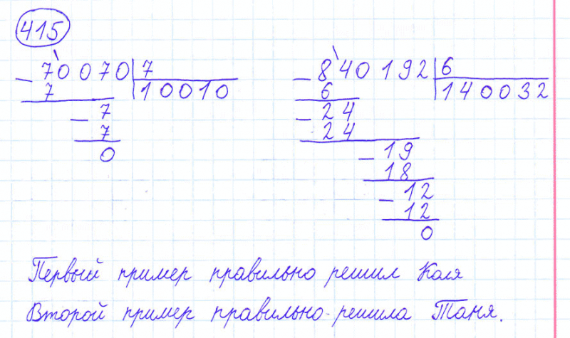 ГДЗ по математике 4 класс Моро, Бантова часть 1 номер 415